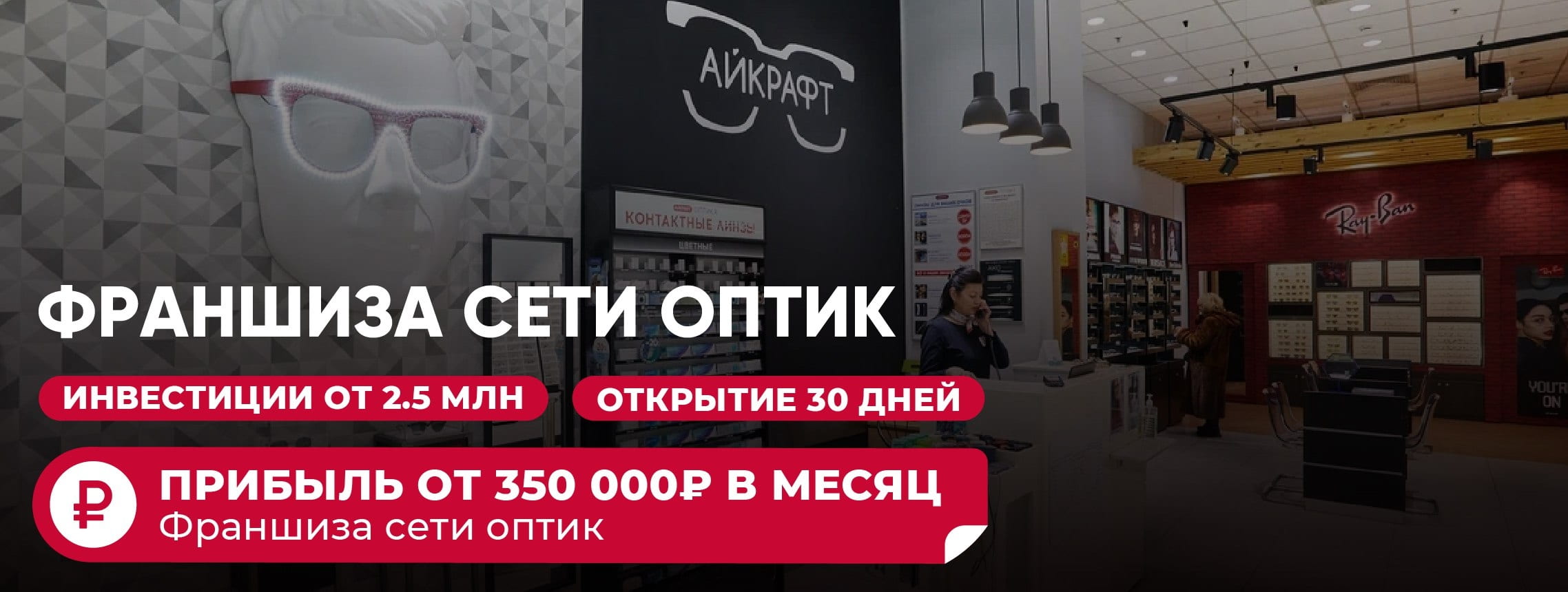 Айкрафт Оптика