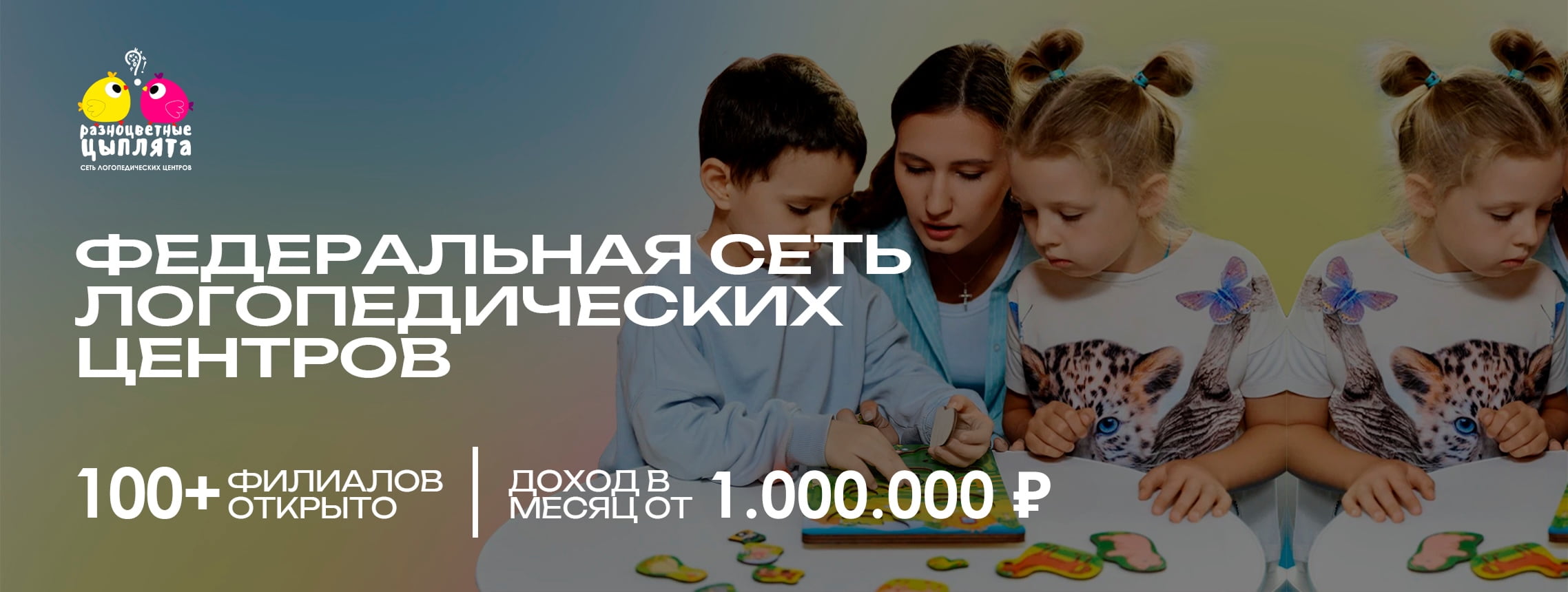 Разноцветные цыплята