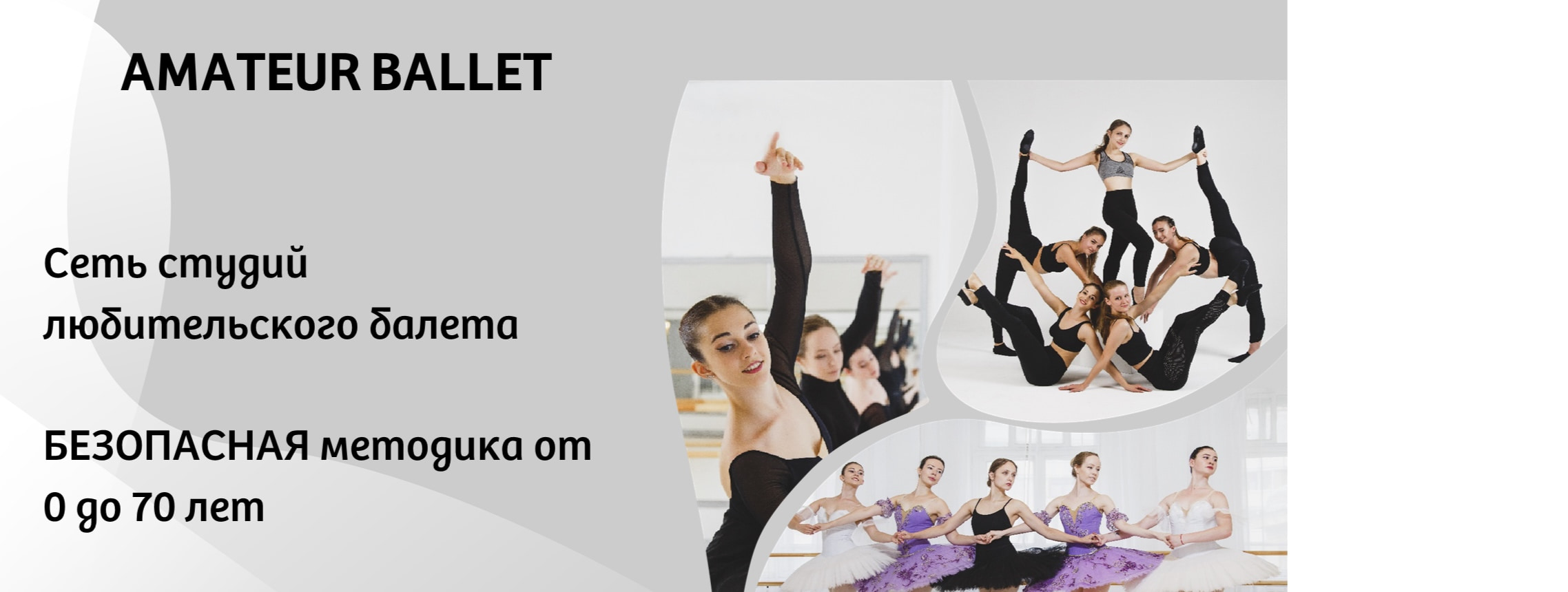 AMATEUR BALLET ACADEMY