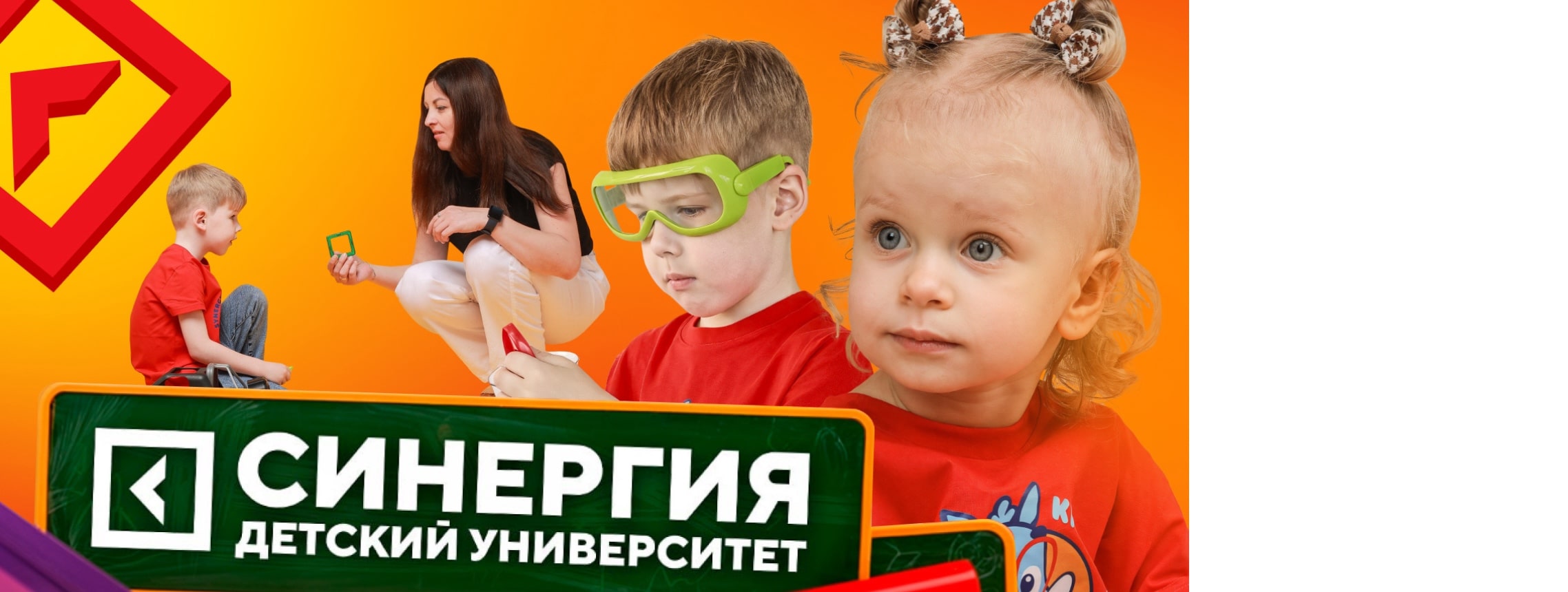 Детский Университет "Синергия" | SYNERGY KIDS