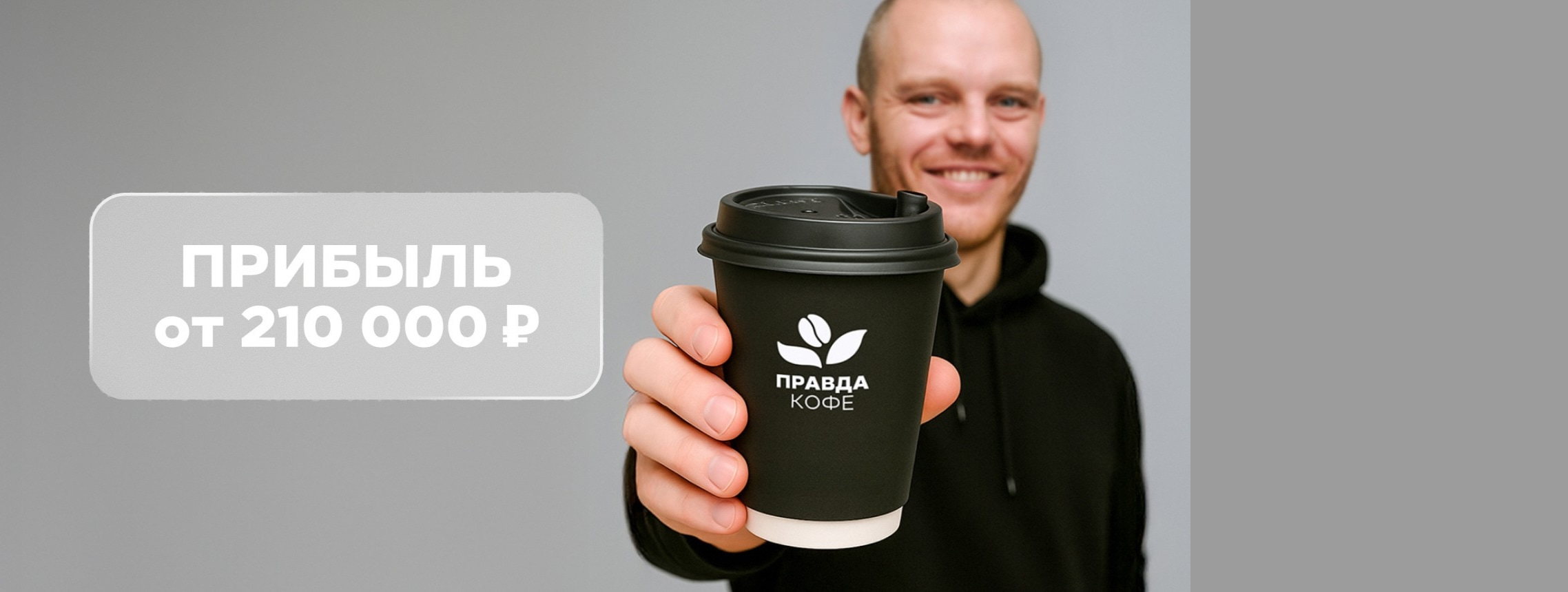 Правда кофе