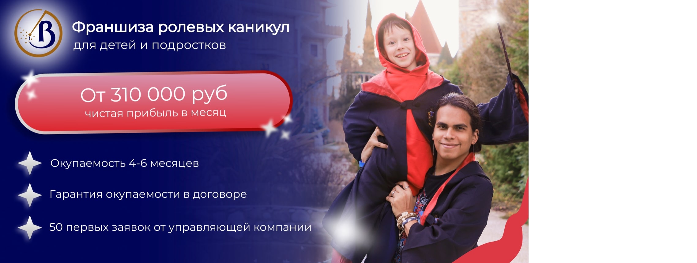 Волшебные каникулы