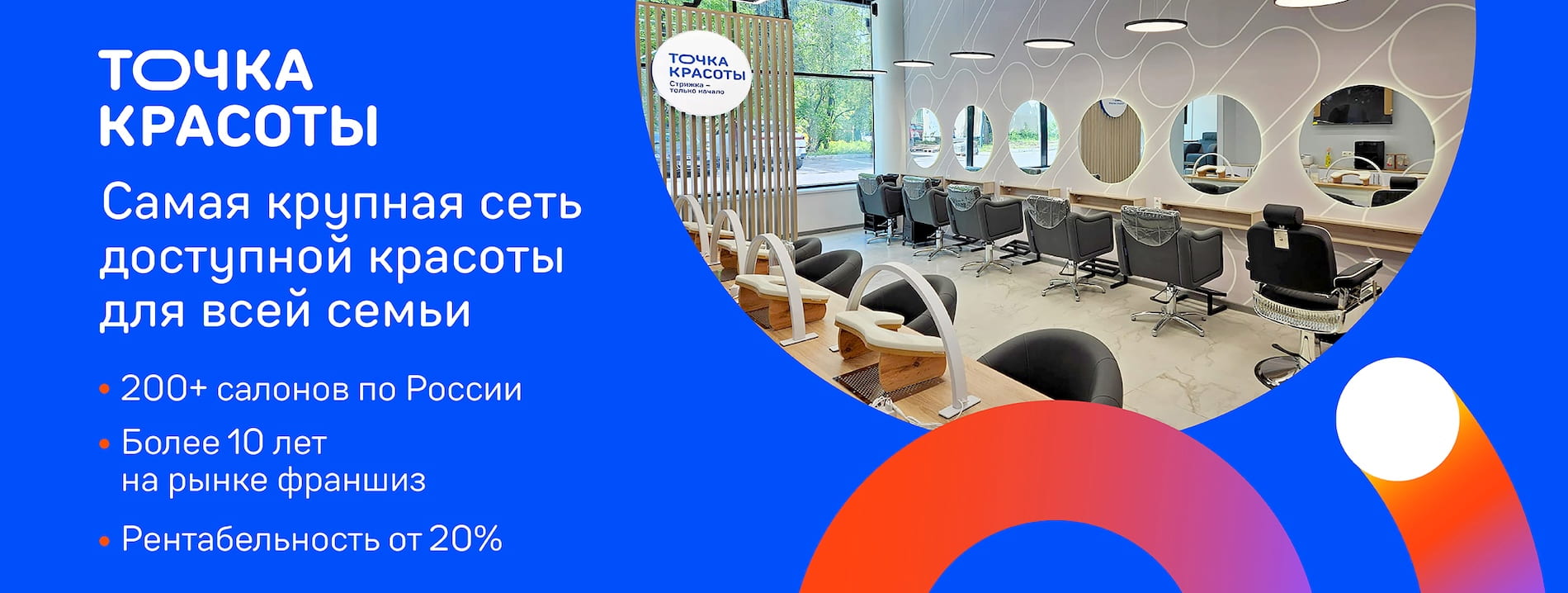 Точка красоты