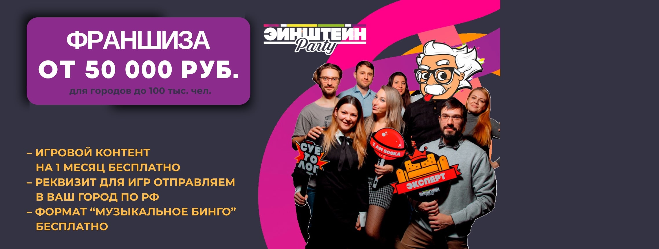 Эйнштейн Party