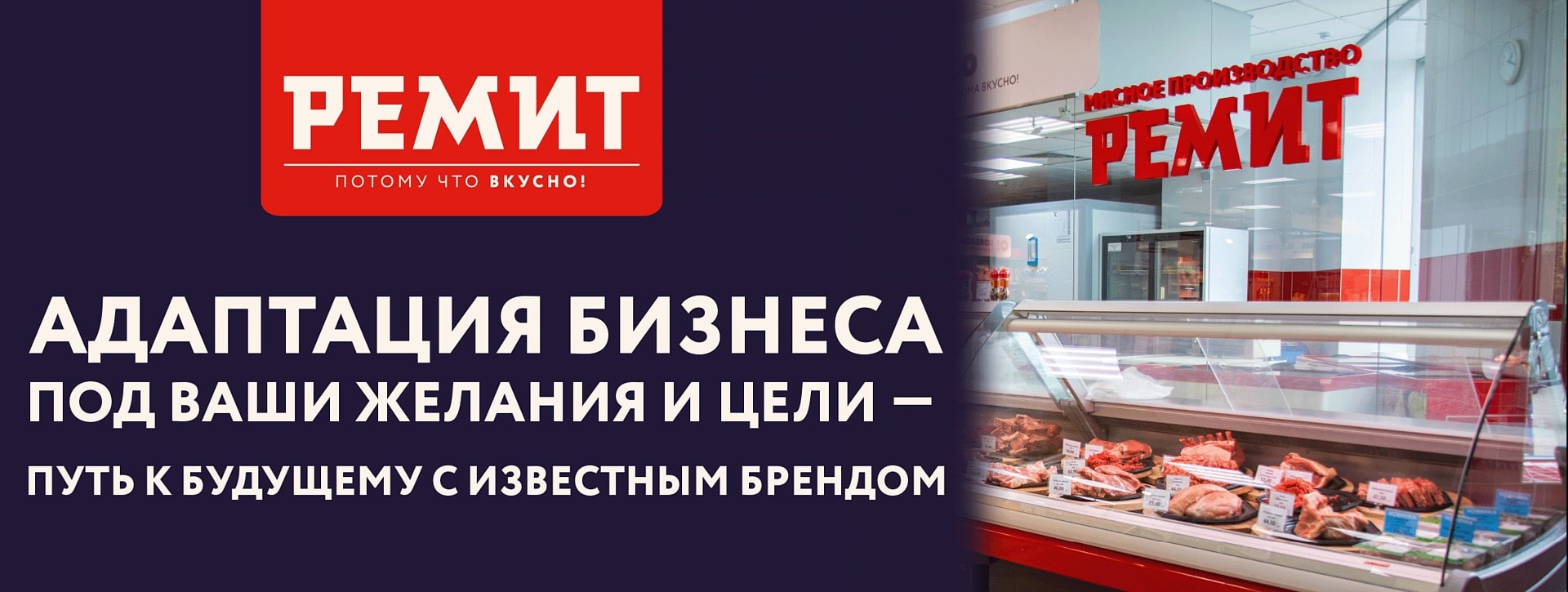 РЕМИТ. Вкусная еда