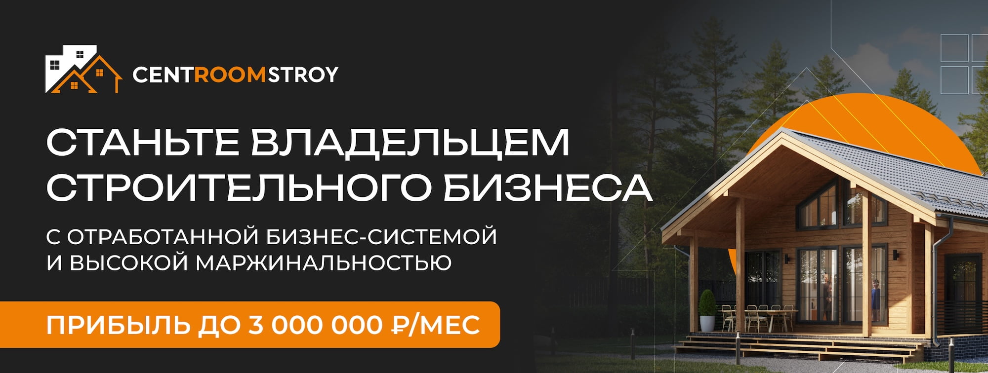 ЦЕНТРУМСТРОЙ