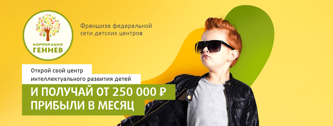 Корпорация Гениев