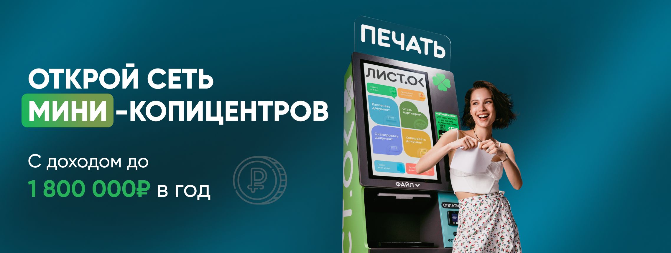 Умный ЛИСТ.ОК