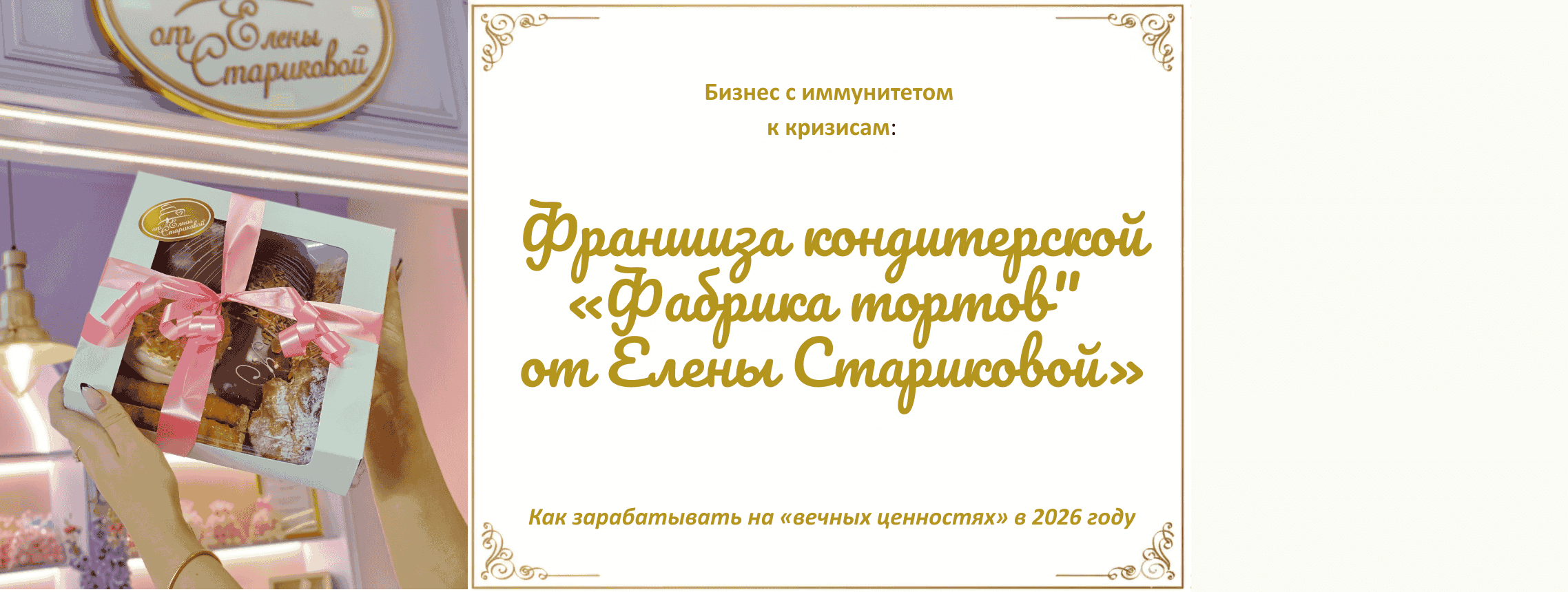 Фабрика тортов от Елены Стариковой