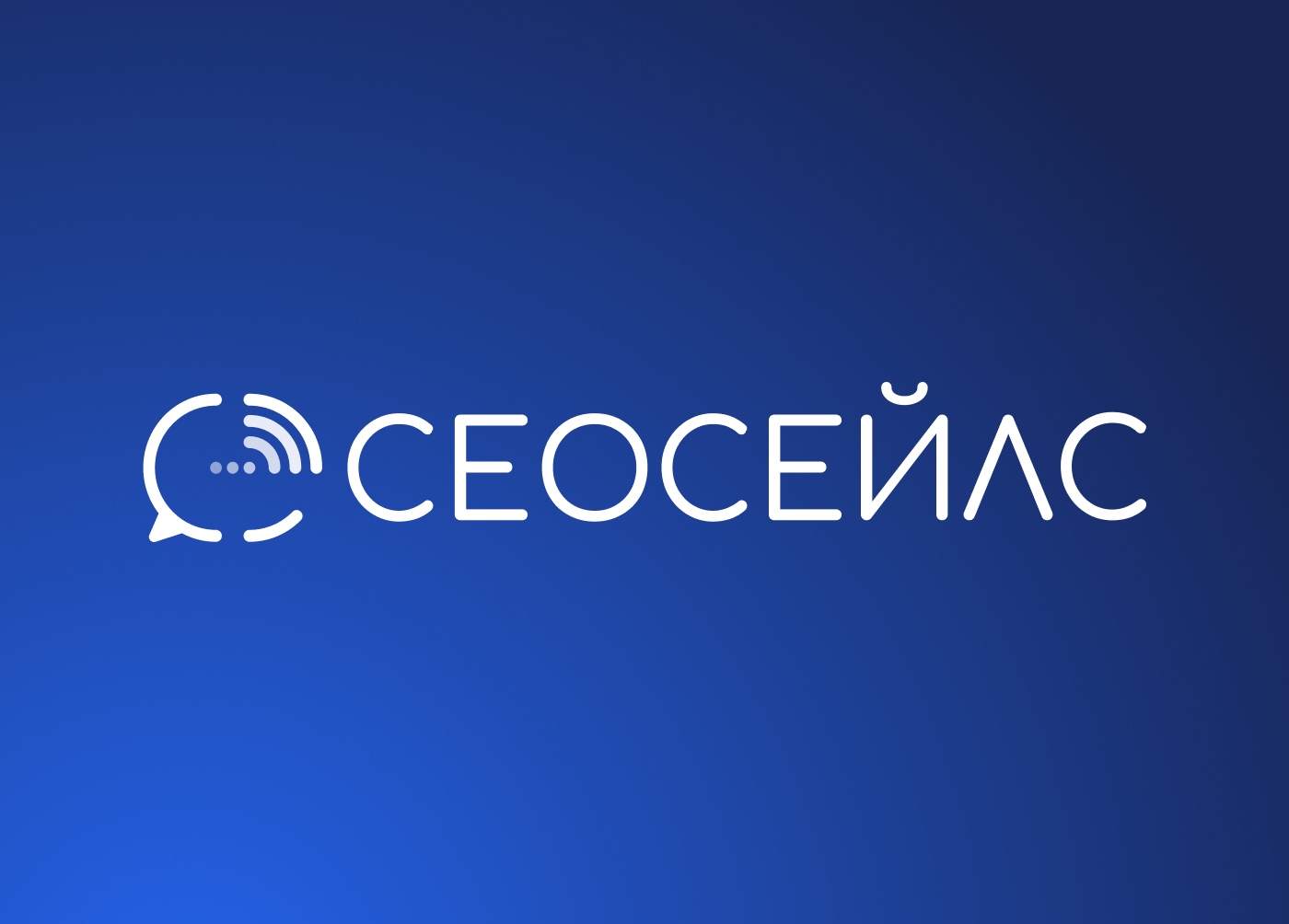 СЕОСЕЙЛС