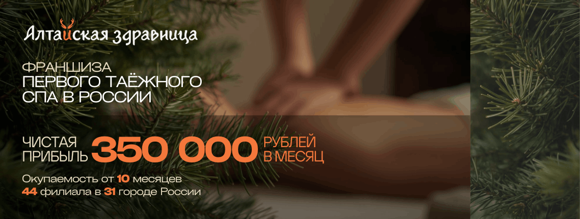 Алтайская Здравница