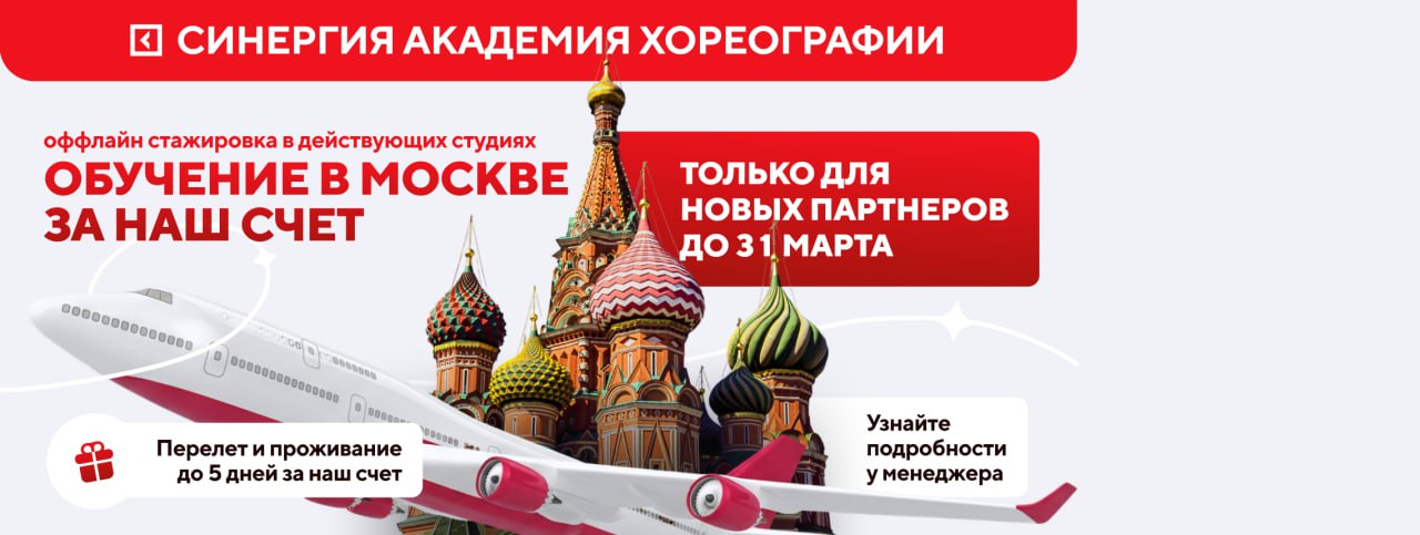 Школа танцев Синергия