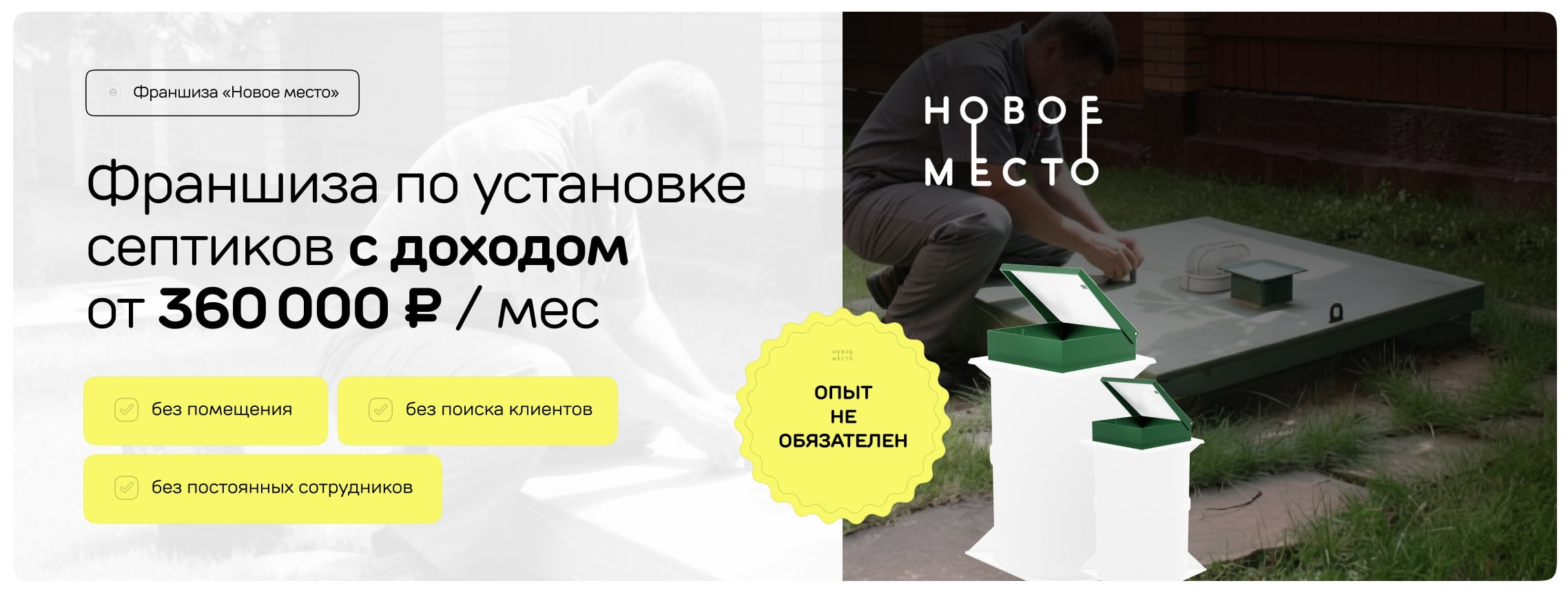 Новое место