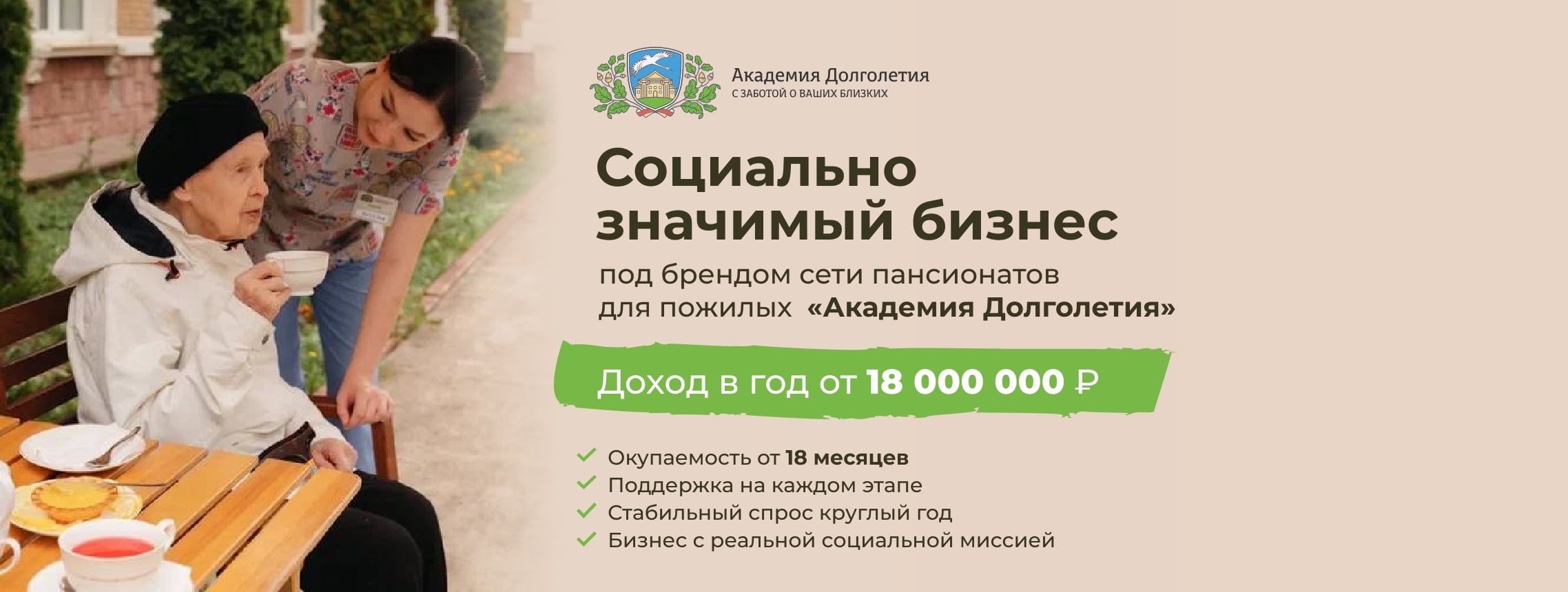 Академия Долголетия