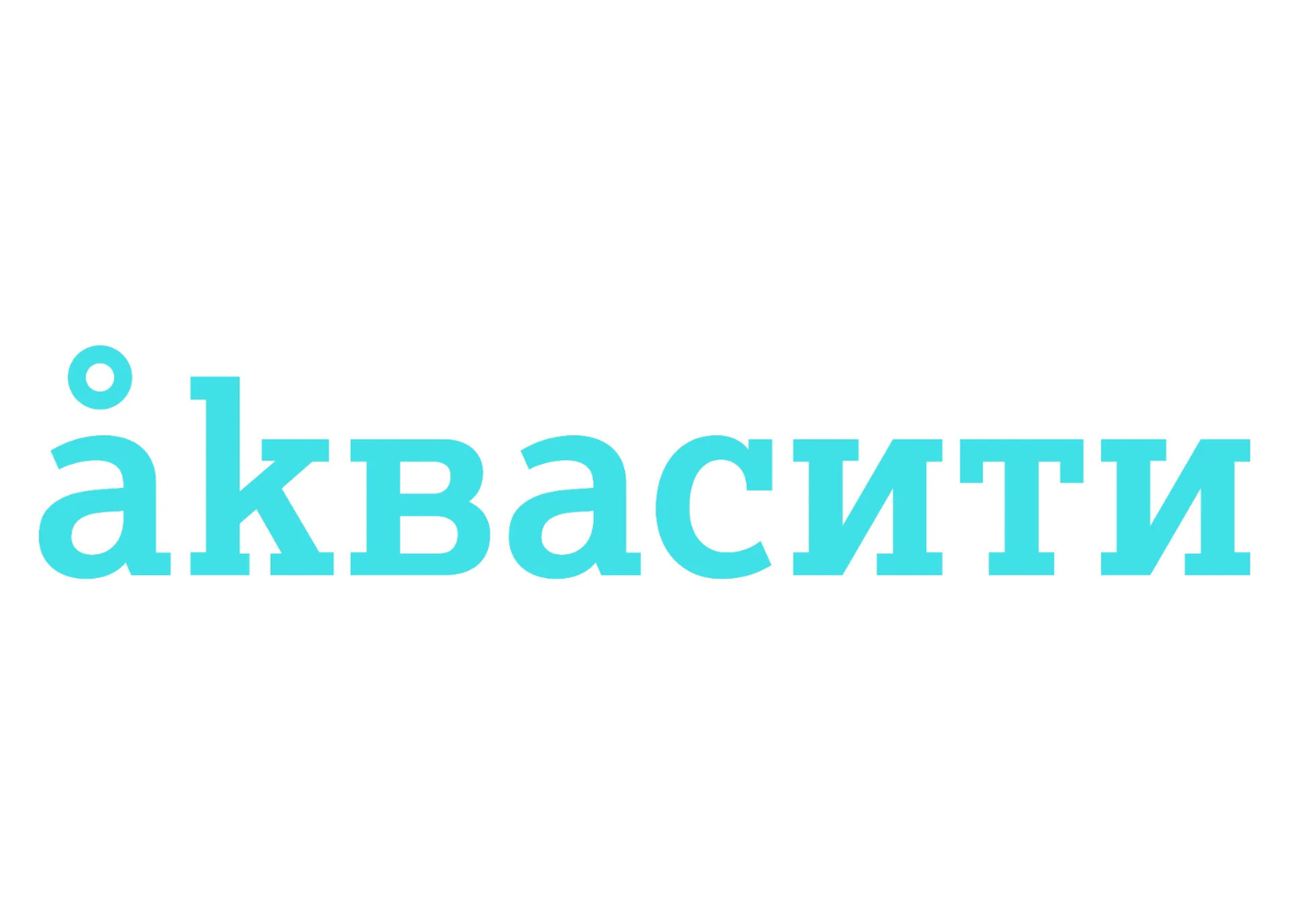 Аквасити
