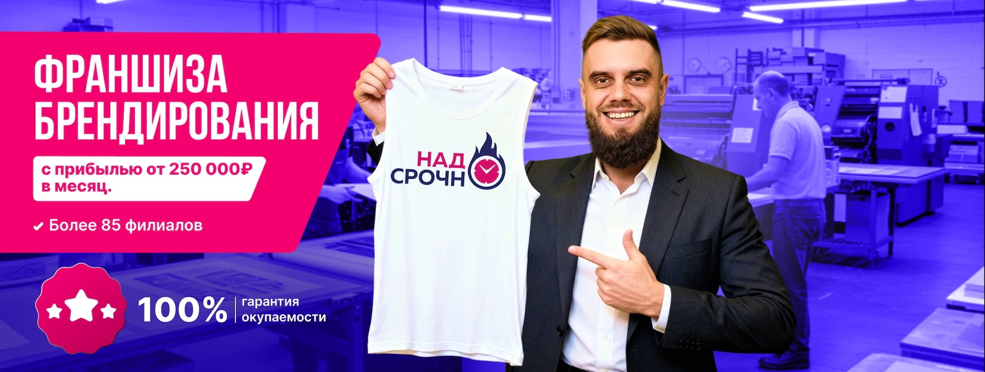 НадоСрочно