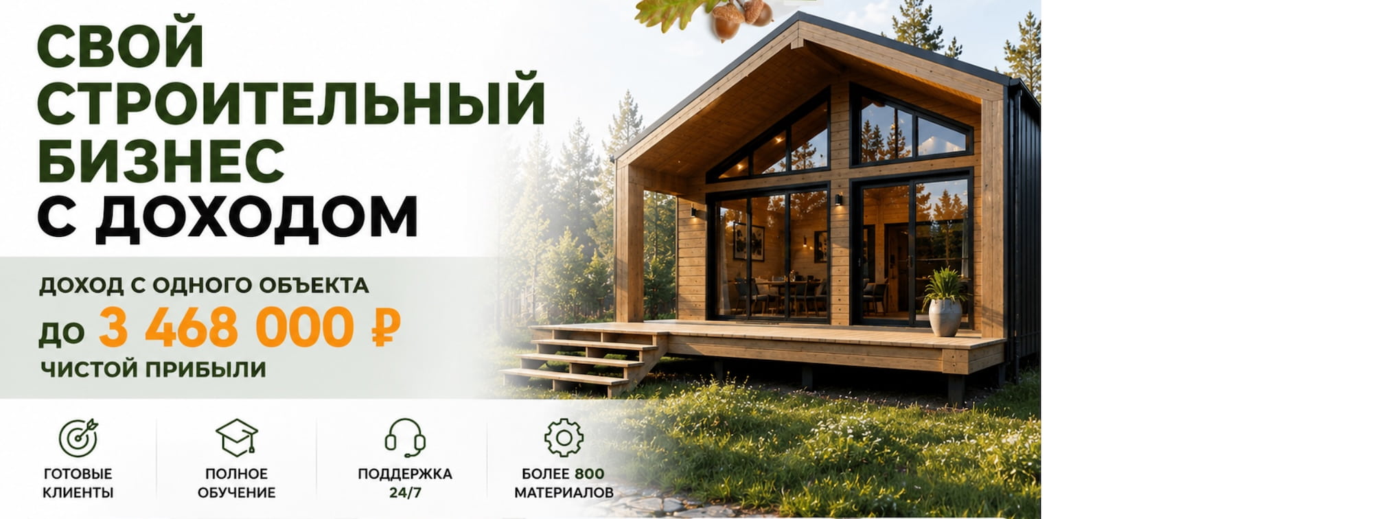 Каркас Тайги