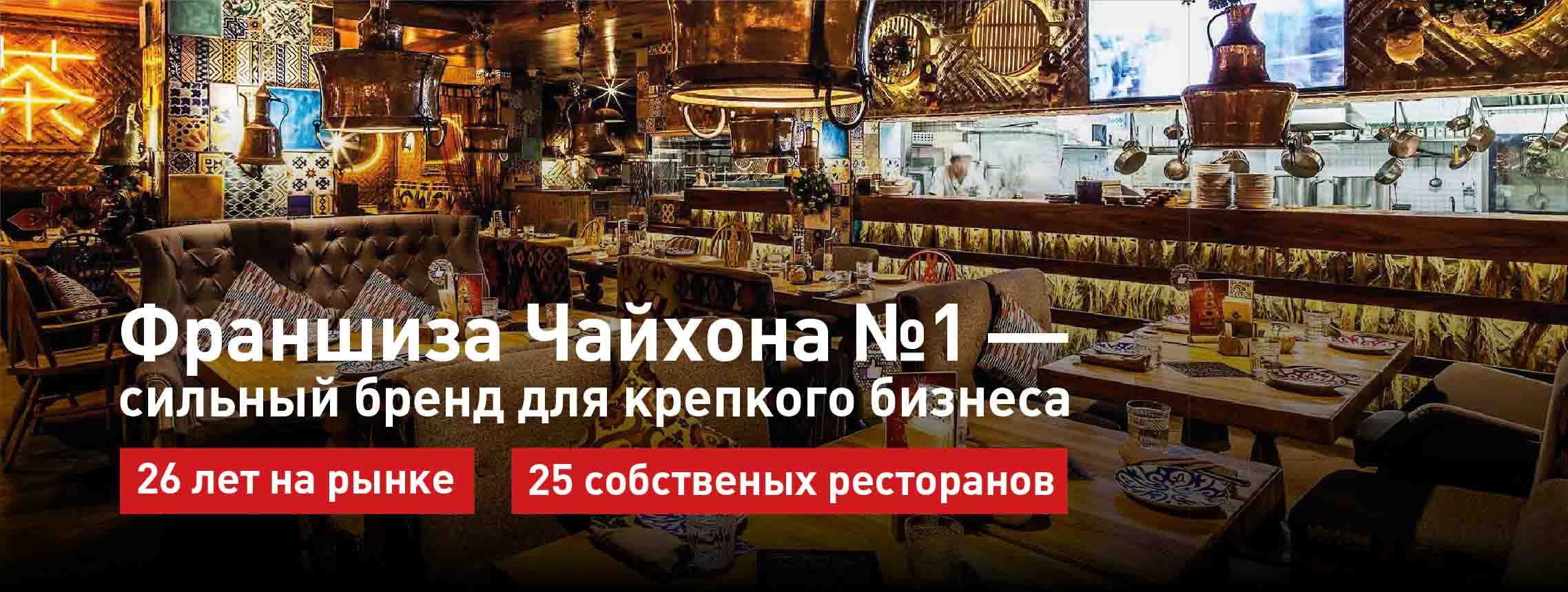 Чайхона № 1