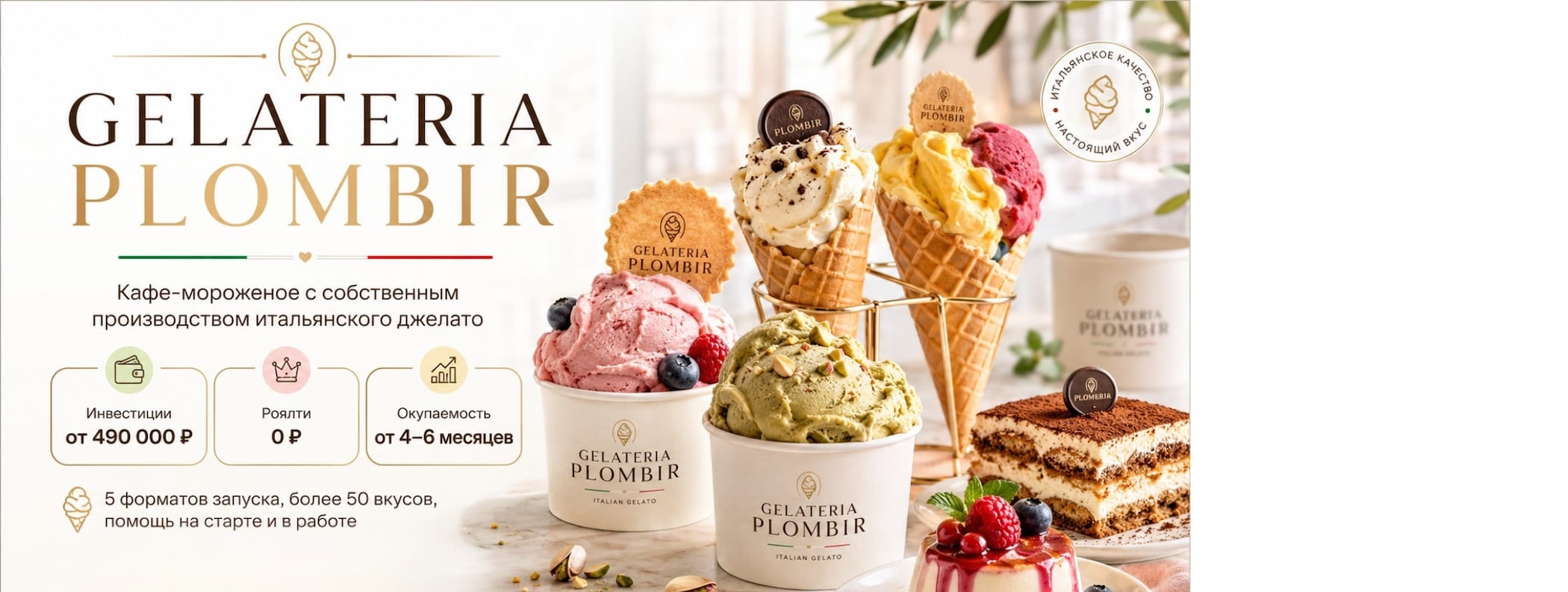 GELATERIA PLOMBIR