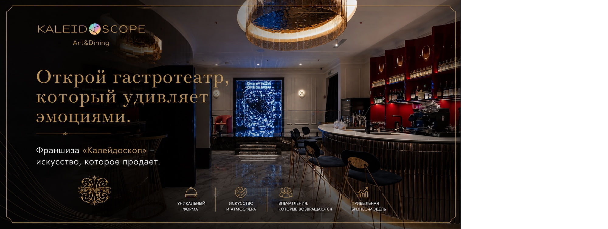 KALEIDOSCOPE Art&amp;Dining