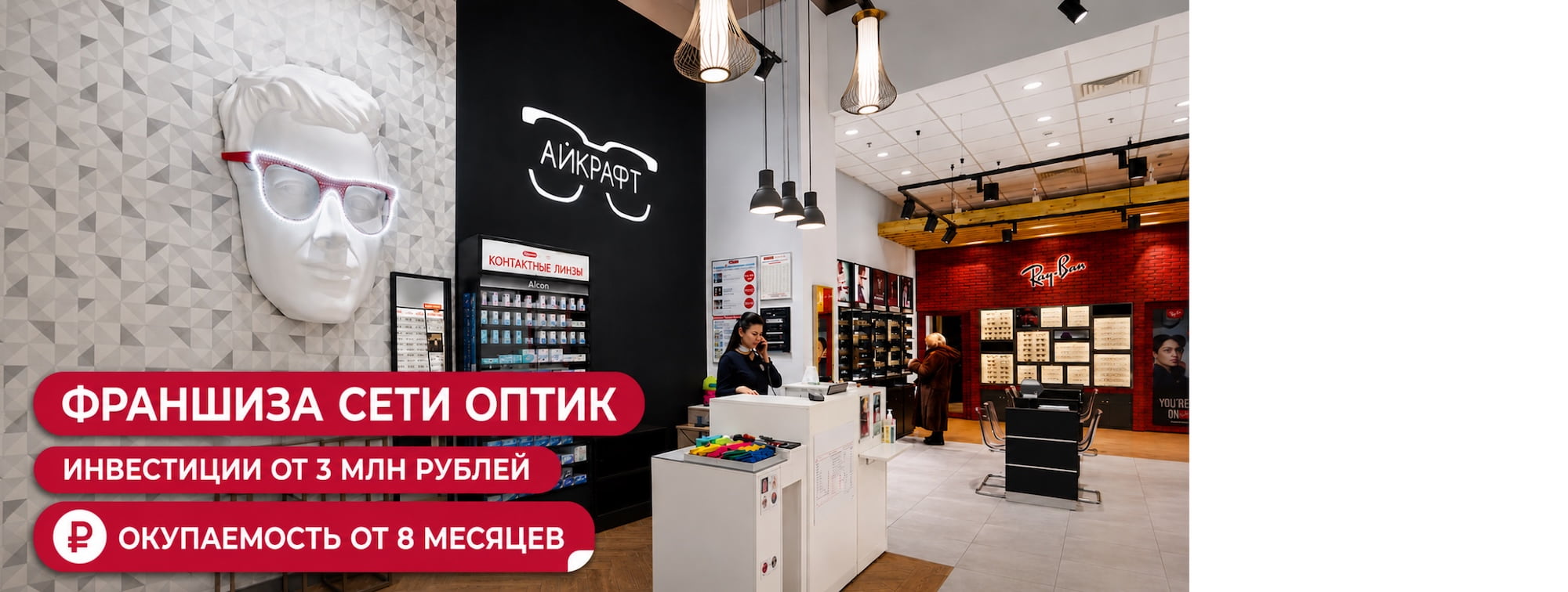 Айкрафт Оптика