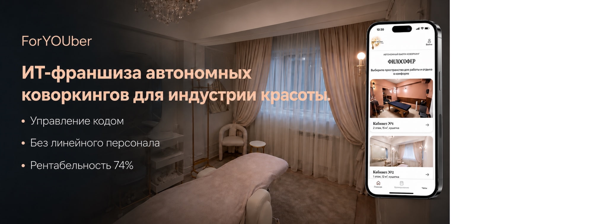 ФОЮБЕР