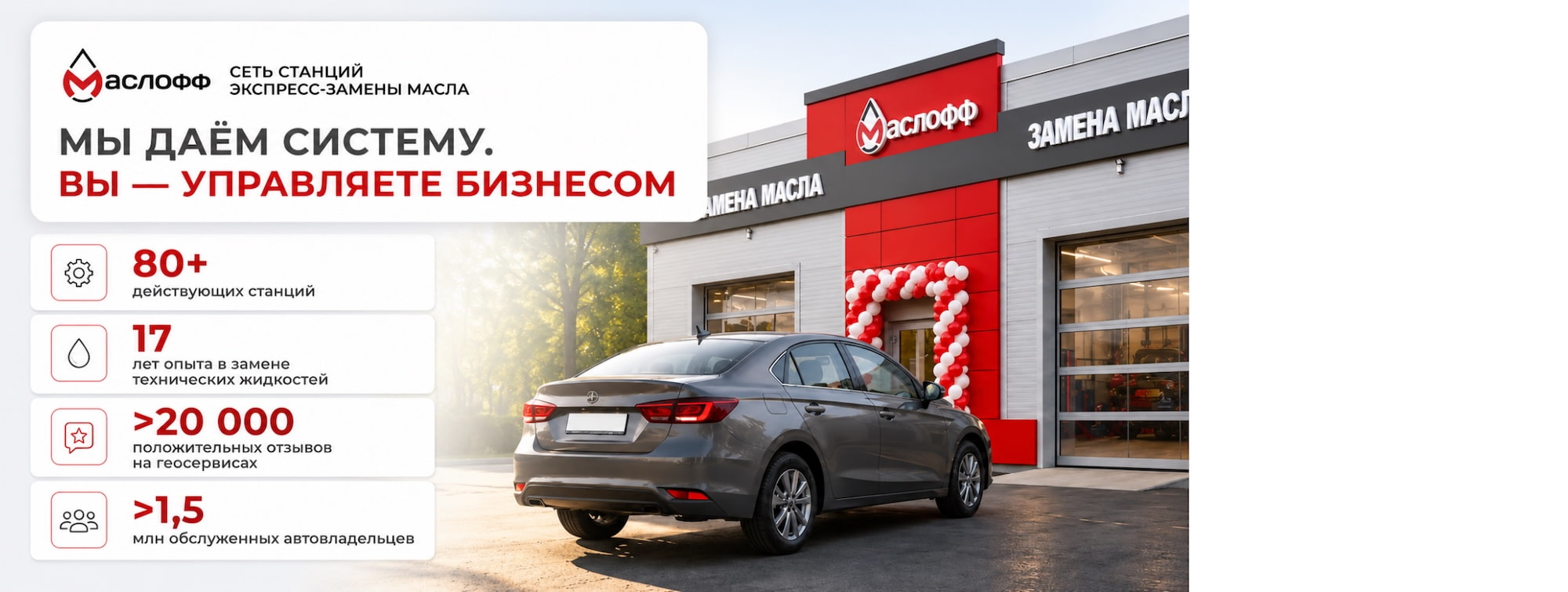 Маслофф