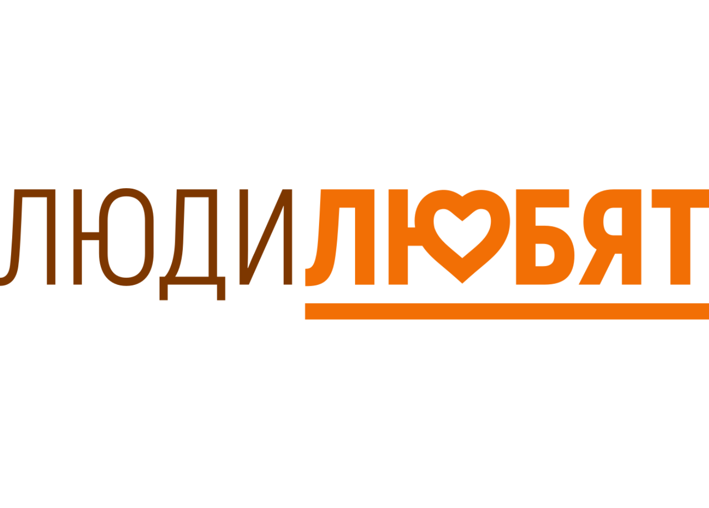 ЛюдиЛюбят