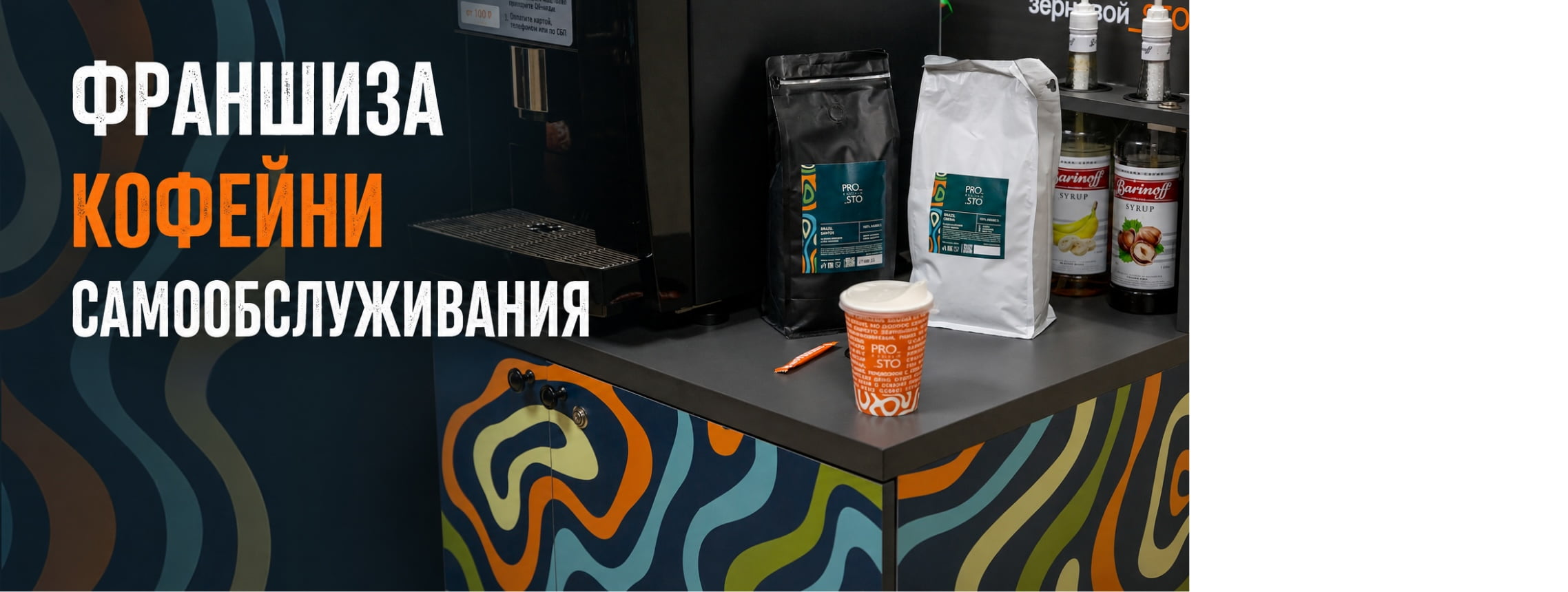 PROSTO BARISTA