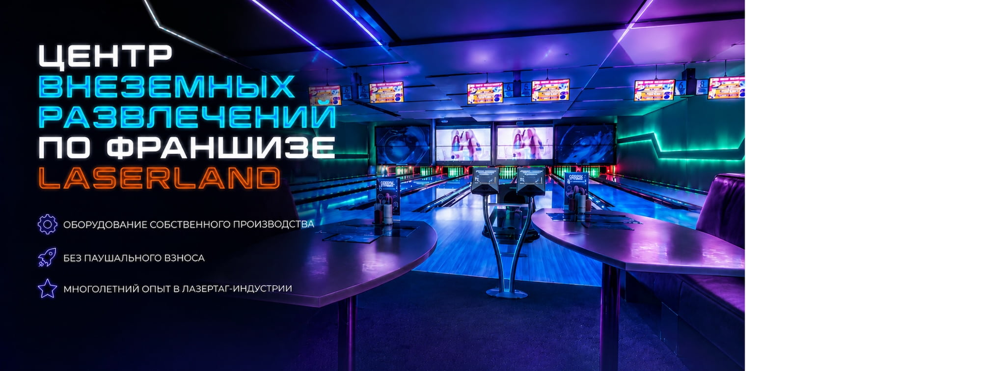 LaserLand