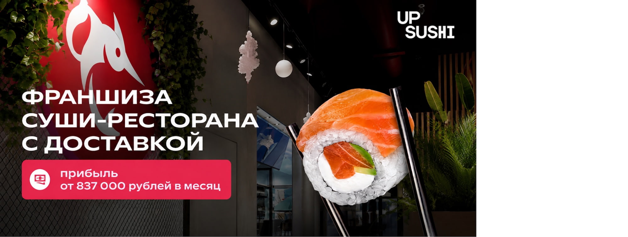 UP SUSHI