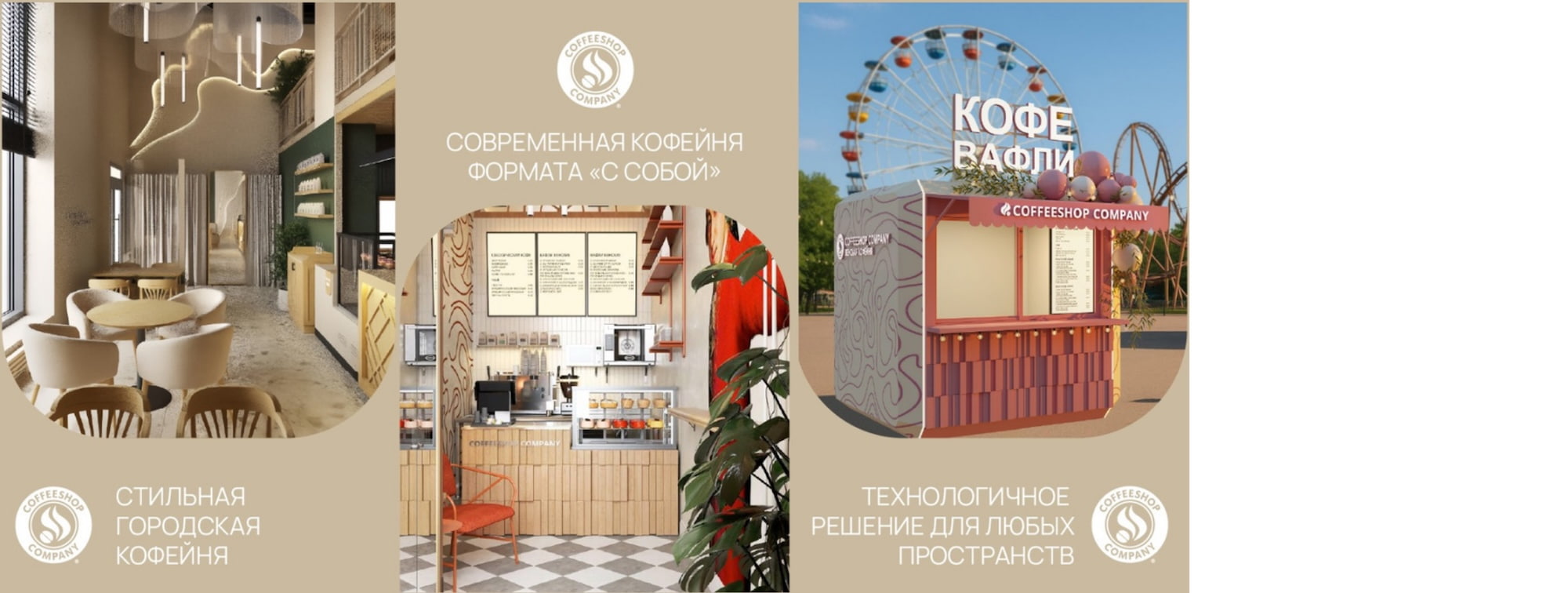COFFEESHOP COMPANY