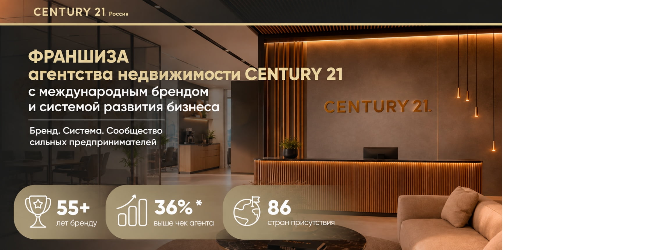 CENTURY 21 Россия