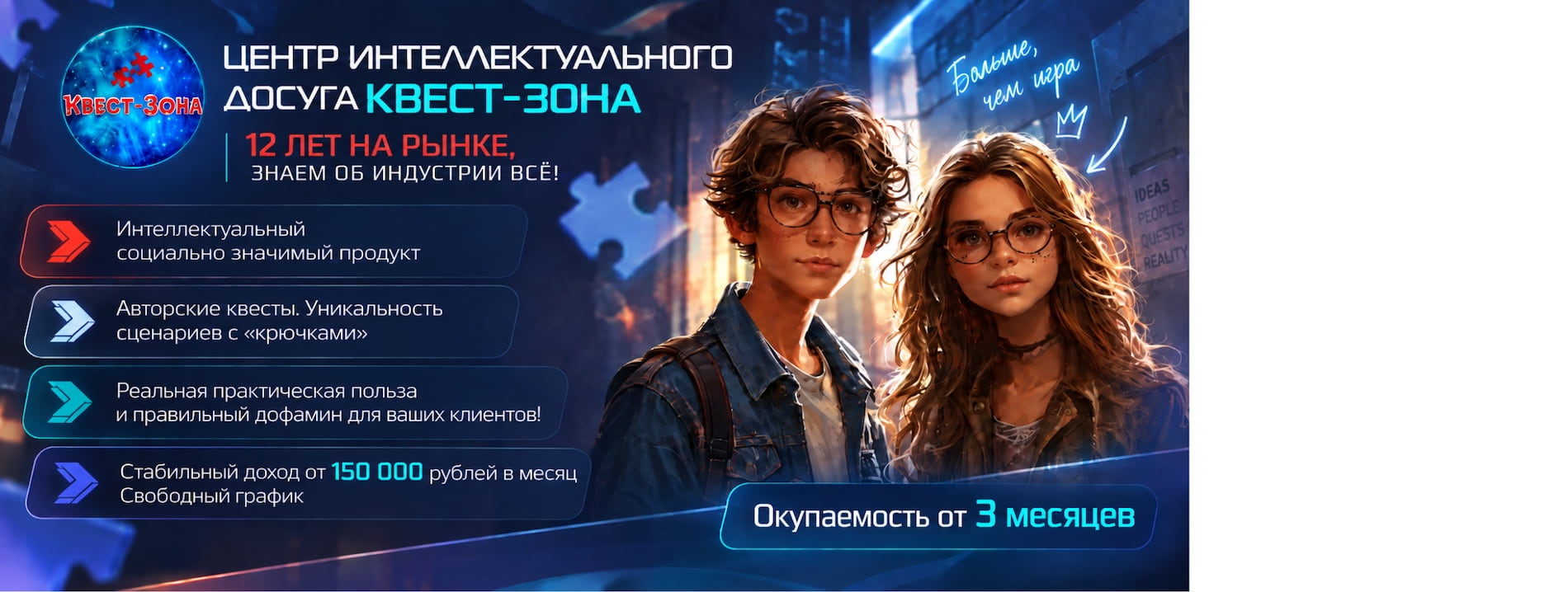 КВЕСТ-ЗОНА