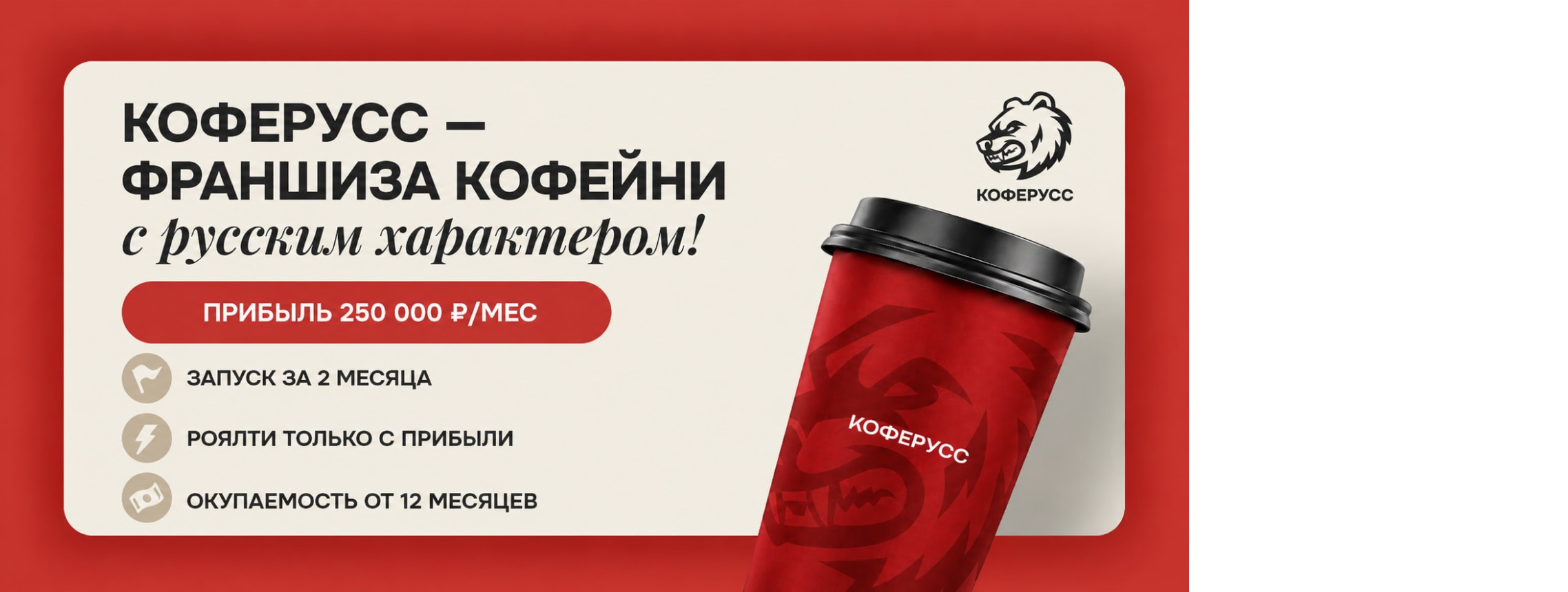 Коферусс