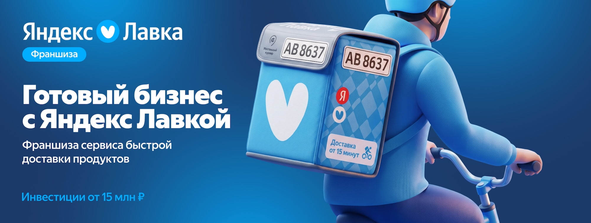 Яндекс Лавка