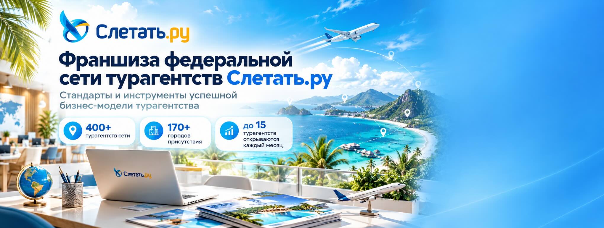 Слетать.ру