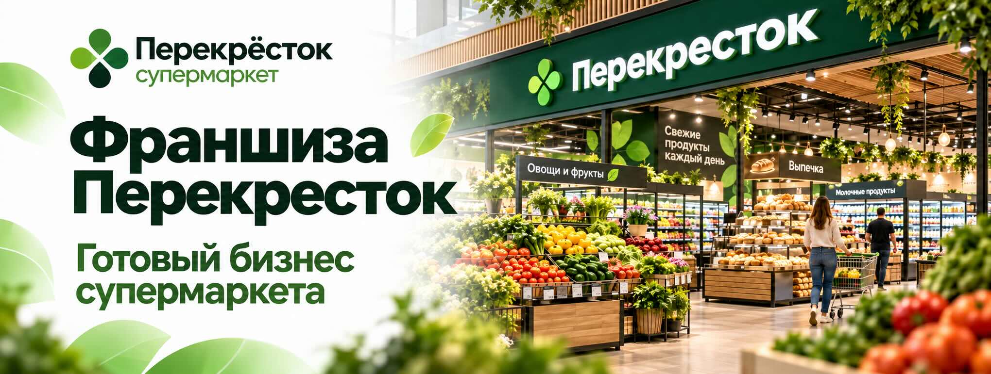 Перекресток