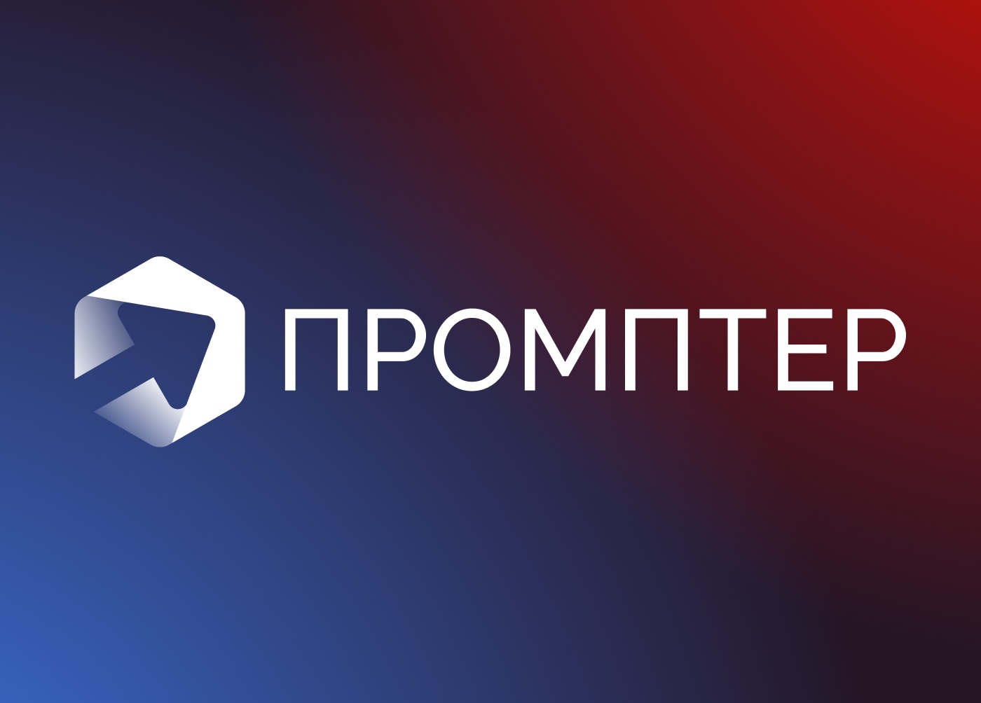 Промптер