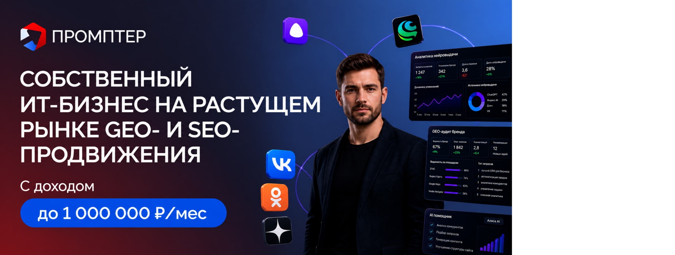 Промптер