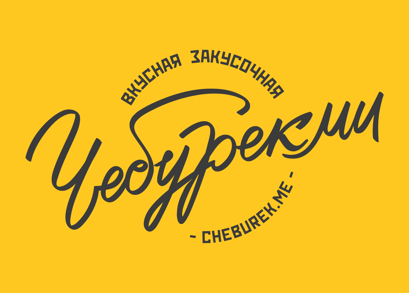 ЧебурекМи