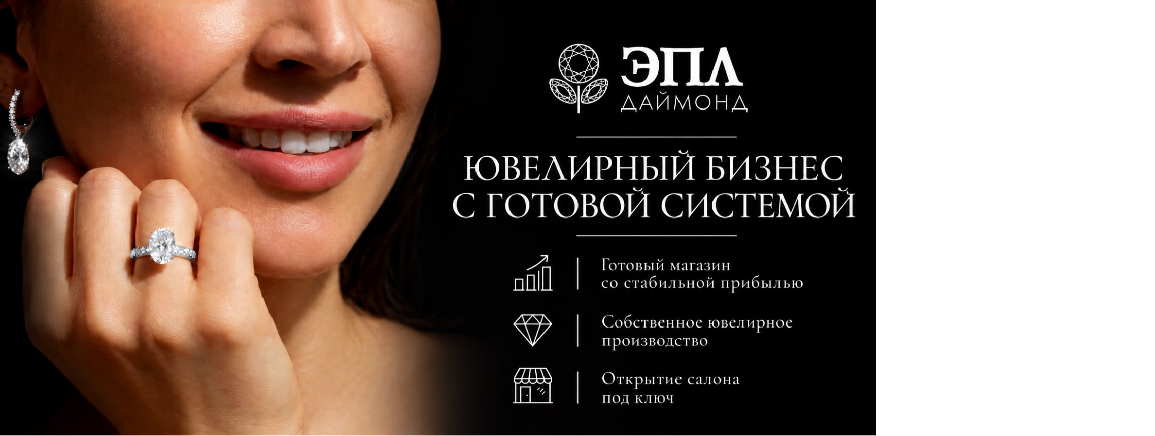 ЭПЛ Даймонд