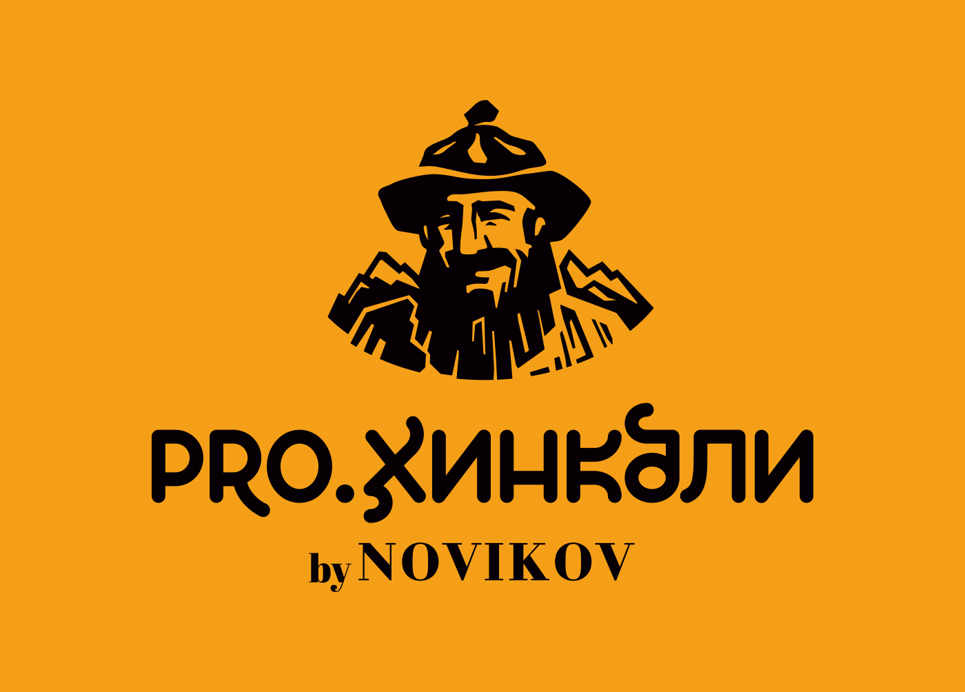 Франшиза ресторана грузинской кухни ПРО.Хинкали - цена в 2024 году, отзывы