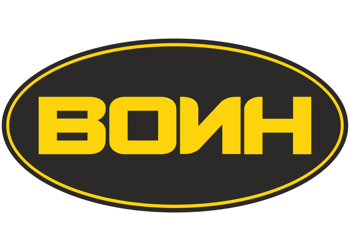 ВОИН